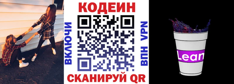 Кодеин напиток Lean (лин)  Купить закладки  Магнитогорск 